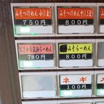 麺屋 高橋 - 券売機