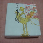 金閣寺不動釜茶所 - 金閣寺で買った干菓子（金閣寺限定）