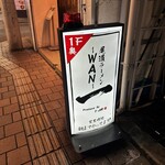 尾道ラーメン一 - 