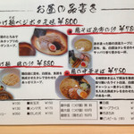 ガチ麺道場 - お品書き
      ２０１５年５月１６日訪問