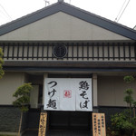 ガチ麺道場 - お店正面
      ２０１５年５月１６日訪問