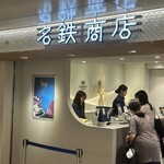 名鉄商店 - 