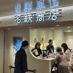 名鉄商店 - 