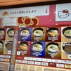 スシロー - 