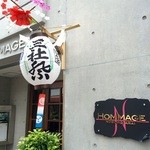 オマージュ - 外観