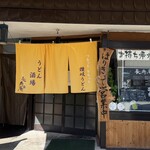 長寿庵 - 
