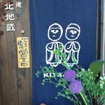 北地蔵 - お地蔵さん…癒されます♡