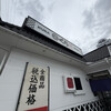無添くら寿司 - 