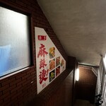 楽多麻辣燙 - 