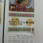東広島市役所展望ロビー食堂 - 麺セット＆どのセットもお得