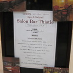 Salon　Bar　Thistle - 