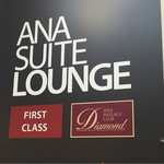 ANA SUITE LOUNGE - 道案内