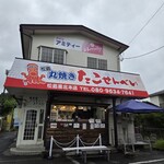 丸焼きたこせんべい - 