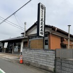羊羹屋本舗 - 外観♫
