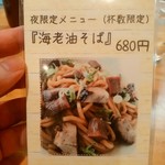 濃厚魚介らぅ麺 純 - 