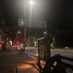 五衛門ラーメン - 帰り道