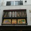 うろんや うろんや