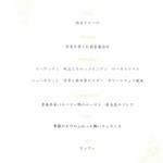 il desiderio ORTAGGIO - メニュー