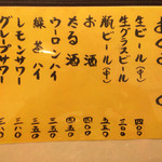 鎮守の森 - 店内メニュー