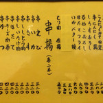 鎮守の森 - 店内メニュー