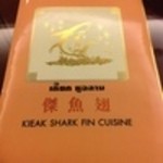 Kieak Shark Fin Cuisine - 
