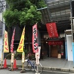 ラーメンいっぱい いっぱい - 