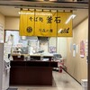 そば処 - 