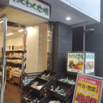 わくわく広場 - 