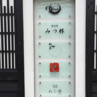 みつ林 - 一軒家のイメージだったけど違いました♪複合施設ぽい仕組み