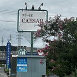 すてーき家 CAESAR - 