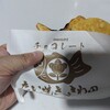 たい焼きさわ田 柏店