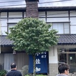 小佐加 - 