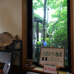 豆や　珈楽 - この日はグァテマラ