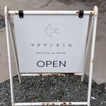 マチヤノオミセ - 