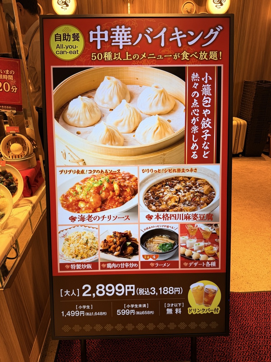 メニュー写真 : 香港蒸蘢 ヨドバシ梅田店 （ホンコンチョンロン