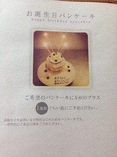 ダバダバ - お誕生日パンケーキは要予約！