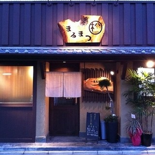 まるまつ