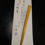 いと正 - お箸はお持ち帰りできる感じです