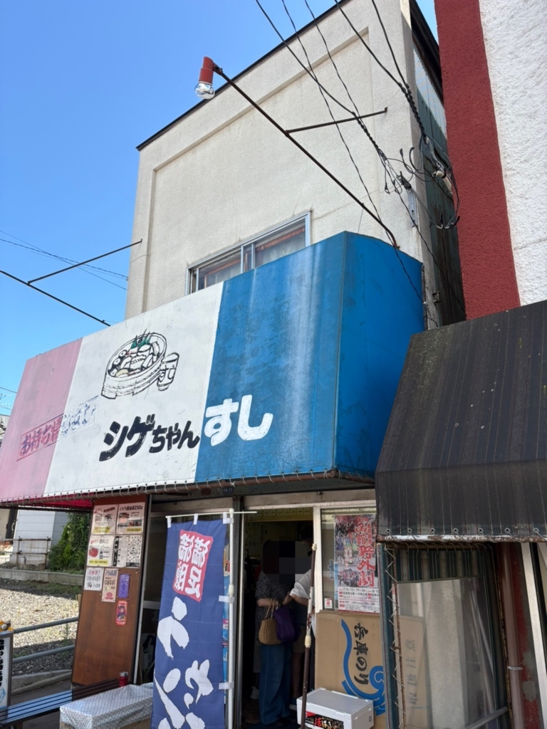 写真 : シゲちゃんすし - 堀川町/寿司 | 食べログ