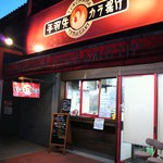 横浜手羽先から揚げ屋 - 