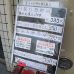 めんや宮田 - ４月２９日再訪　持ちかえり弁当を始めたそうです。