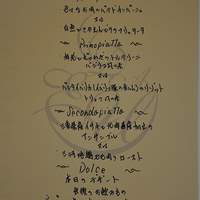 ソラメントゥーノ - 