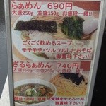 らぁめん ほりうち - メニュー(2015.03)