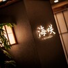 海鮮居酒屋 海咲 上野店