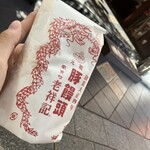 元祖豚饅頭 老祥記  - 