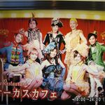 サーカスカフェ - 