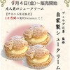 くろす - 料理写真:【名物】くろすシュークリーム
期間・販売日【平日のみ】・店内飲食 限定ですが
9/4㈮から単品￥450(税込)にてご提供

他のラーメン店では味わえない唯一無二の『くろすシュークリーム』を復刻販売します。
らーめんを食べ後の、程よい甘さがたまらなく美味しい。
ご来店頂き、先着順で個数限定販売させて頂きます、大人気商品ですので売り切れの際はご了承くださいませm(__)m