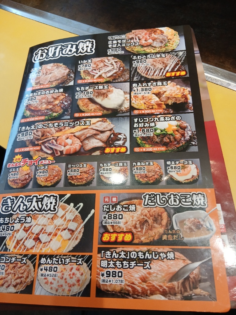 メニュー写真 : きん太 京都桂店 - 桂/お好み焼き | 食べログ