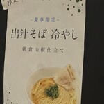 麺屋 BONEZ - 