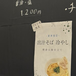 麺屋 BONEZ - 